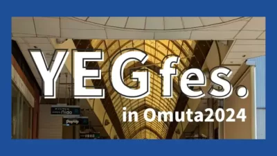 まち、いこ！YEGfes. in Omuta 2024 – 秋の賑わいを楽しむ一日！