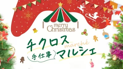 心温まる手仕事が集結！「チクロス手仕事マルシェ」開催 – 筑後北部交流センター