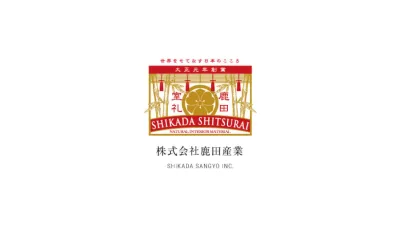 第16回 鹿田産業 大創業祭 ～地域還元イベントとマルシェ開催のお知らせ～
