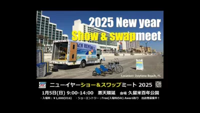 新年を彩る「New Year Show & Swap Meet 2025」！久留米百年公園で開催！