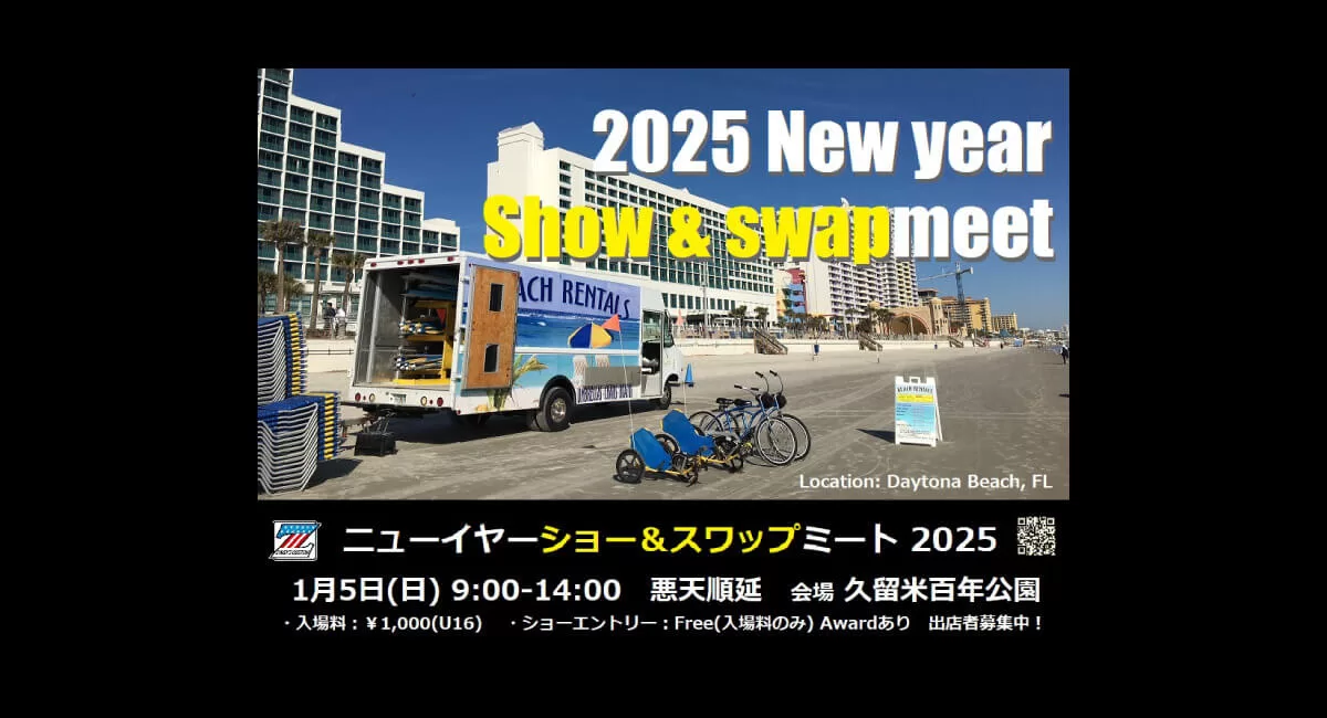 新年を彩る「New Year Show & Swap Meet 2025」！久留米百年公園で開催！