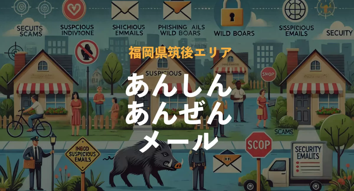 2024年11月度- 福岡県 あんしん・あんぜんメール集計