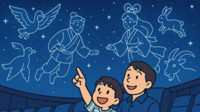 親子で楽しむプラネタリウム体験「ほしぞらどうぶつえん」｜星の文化館で七夕の星空を見よう